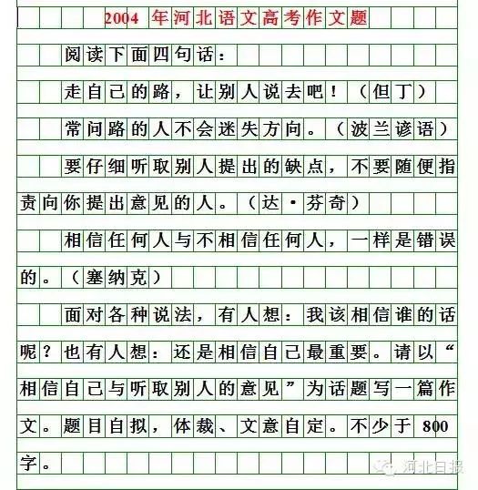 最新！2020河北高考作文题目出炉！你会怎么写？（附历届高考作文题）