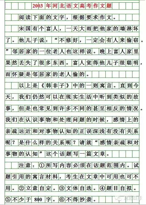 最新！2020河北高考作文题目出炉！你会怎么写？（附历届高考作文题）