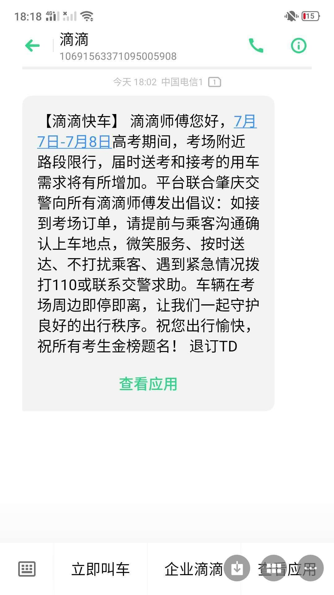 67.4万学子高考，广东交警护航！直击现场