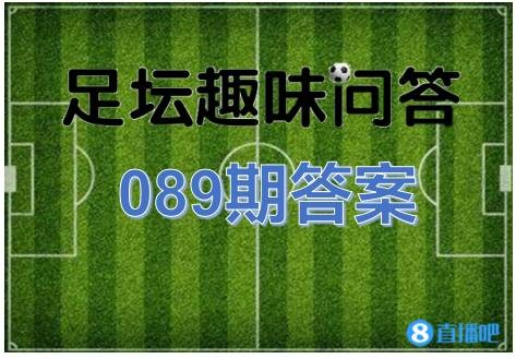 1977年欧冠冠军是哪个队(「足坛趣味问答089期答案」1977年红军首获欧冠冠军)