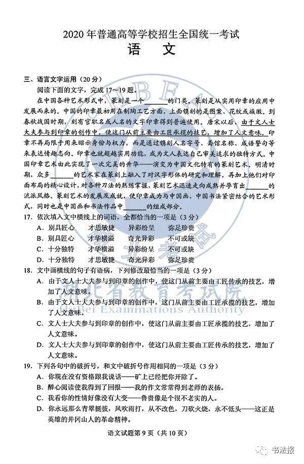 2020年高考语文试卷，书法篆刻题竟占40分