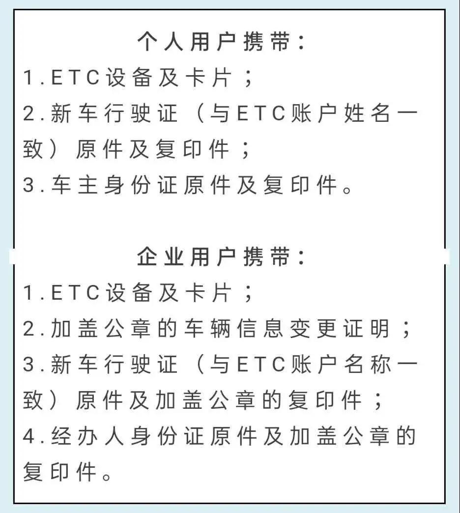 换了新车，原来的ETC怎么办？来看解答