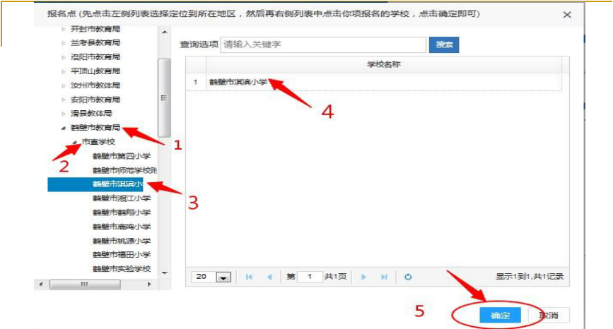 重大变化｜今年鹤壁城区初中、小学招生实行网上报名！（附报名操作流程）
