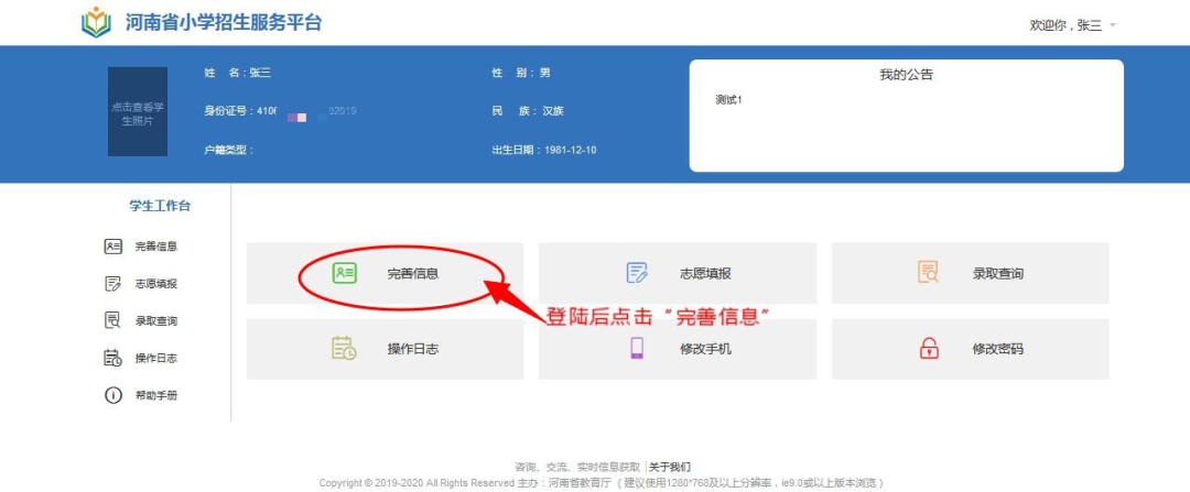 重大变化｜今年鹤壁城区初中、小学招生实行网上报名！（附报名操作流程）