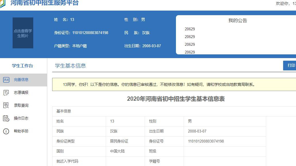 重大变化｜今年鹤壁城区初中、小学招生实行网上报名！（附报名操作流程）