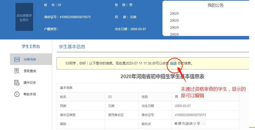 重大变化｜今年鹤壁城区初中、小学招生实行网上报名！（附报名操作流程）