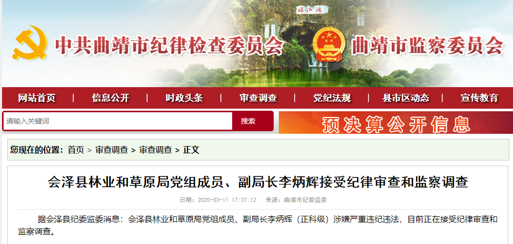 主动投案后还企图蒙混过关……曲靖一干部严重违纪违法被双开