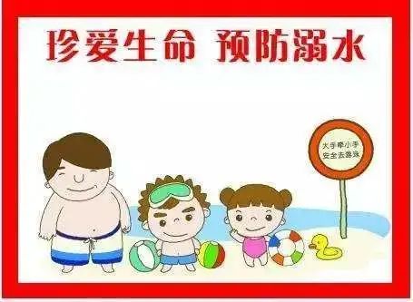 防溺水六不准四不要内容，小学生防溺水安全口诀知识资料