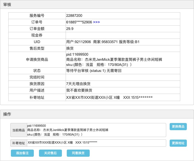 退换货的基本条件 退换货流程