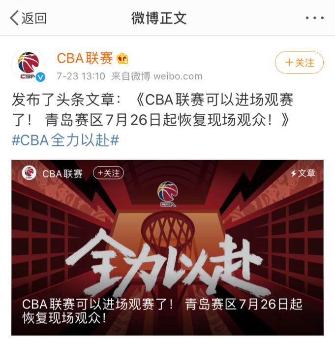 cba为什么没有现场观众呢(CBA季后赛恢复现场观众 姚明为何次次走在前面？)