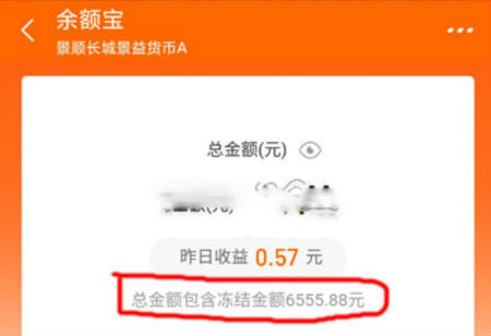 支付宝余额宝冻结资金怎么解开冻结 冻结的钱转出取出来方法
