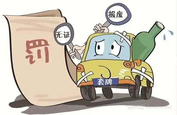 什么是套牌车,