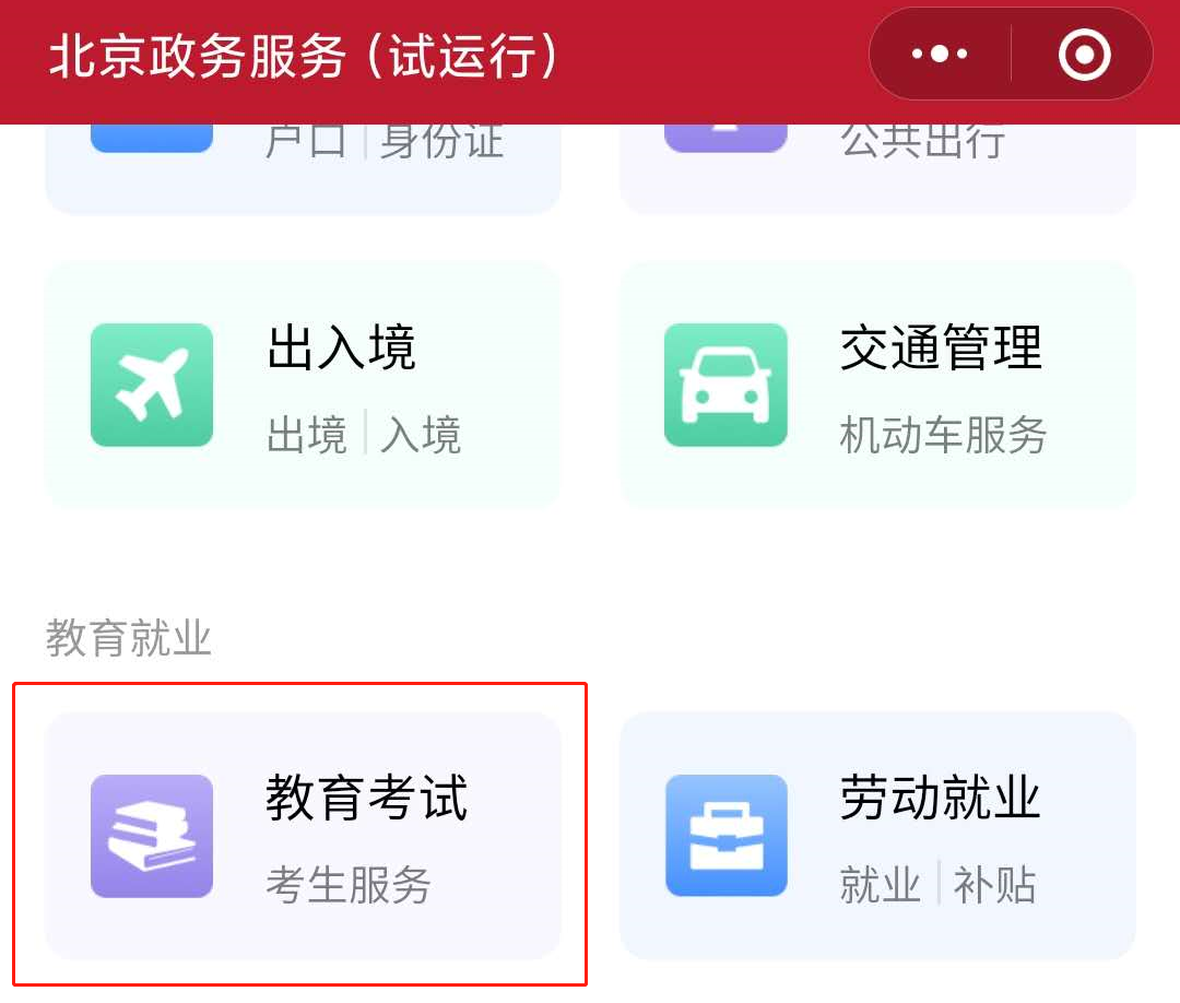 北京高考成绩25日中午公布 考生可通过8种方式查询