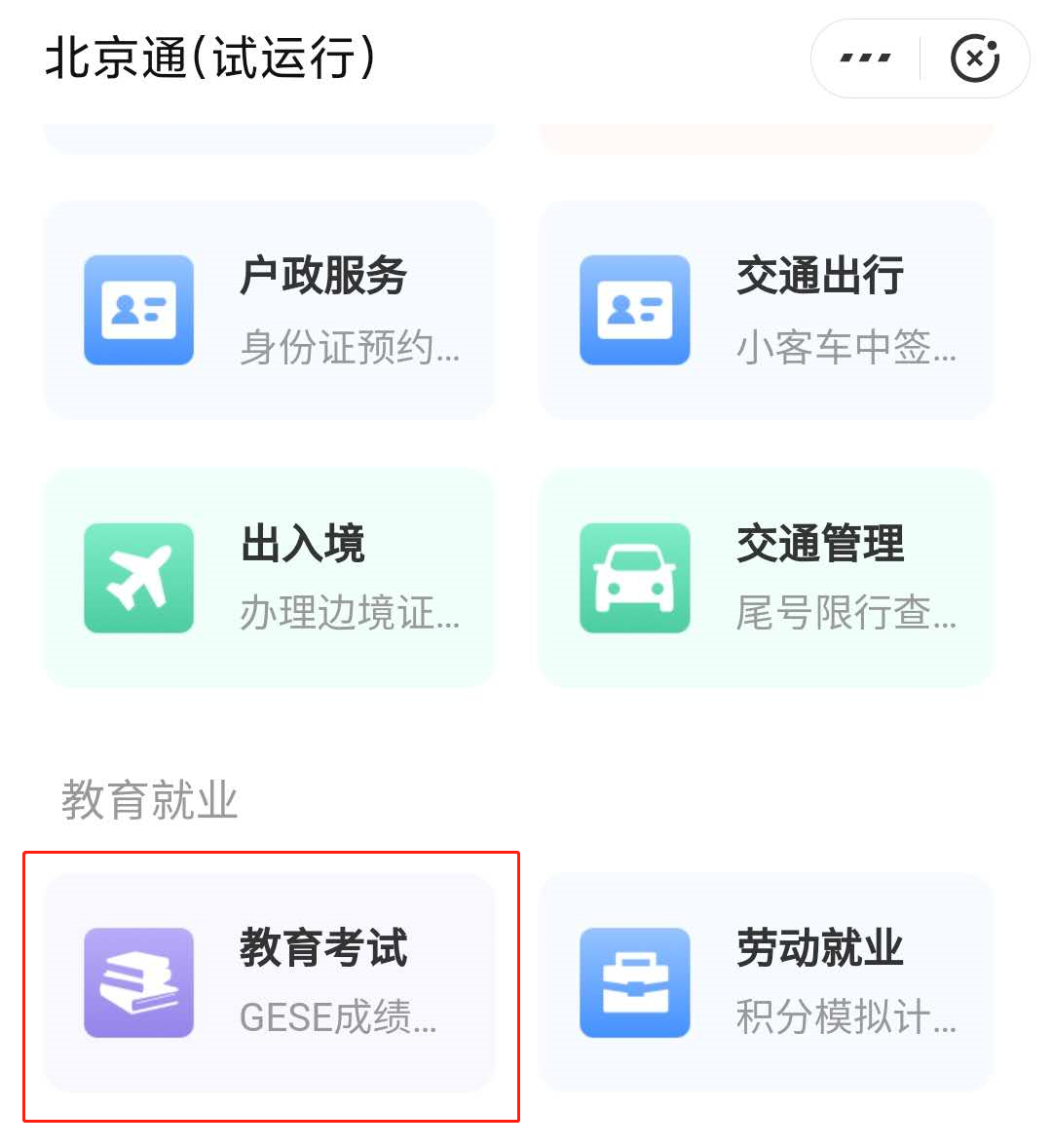 北京高考成绩25日中午公布 考生可通过8种方式查询