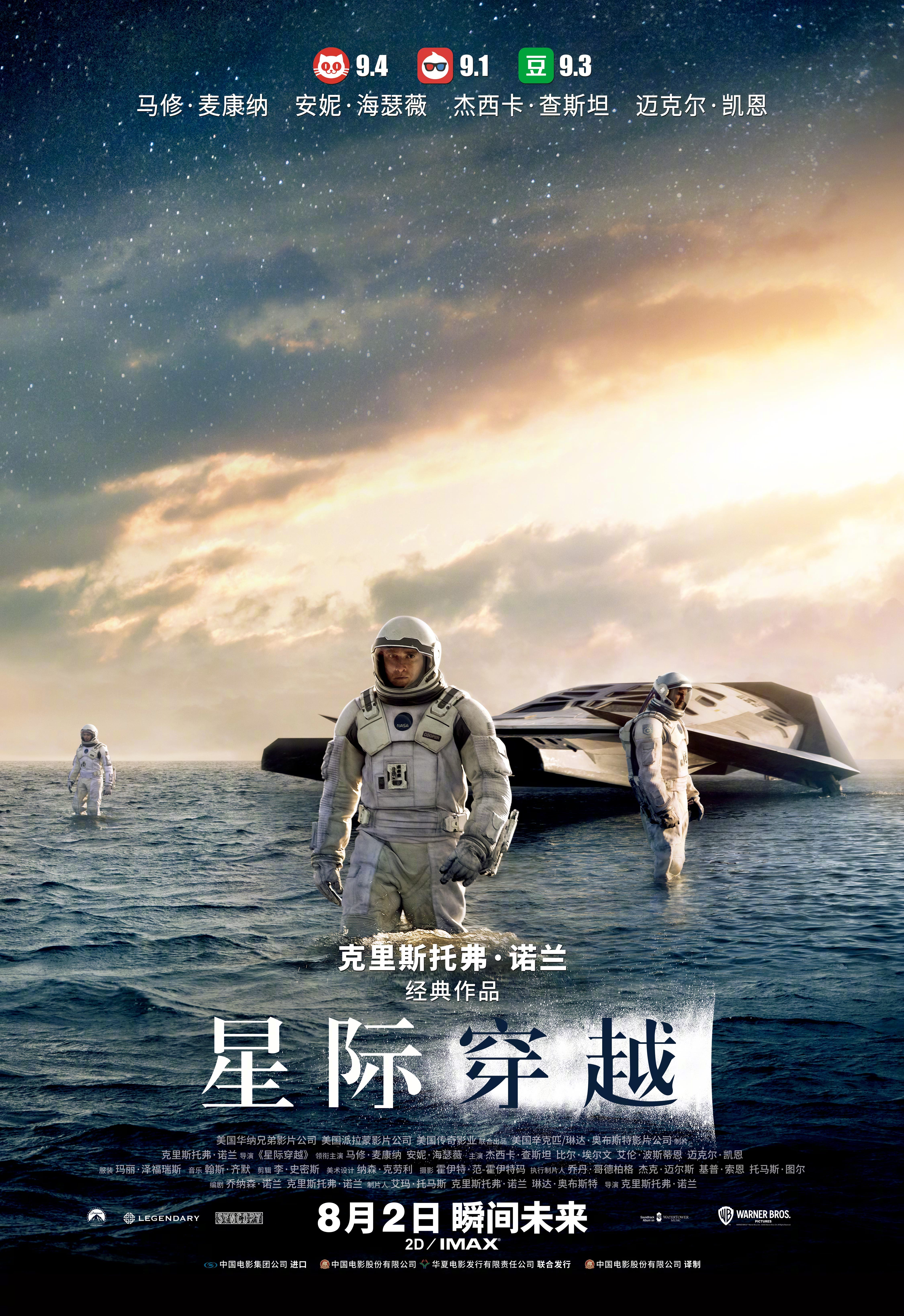 诺兰《星际穿越》8月2日内地重映，含IMAX版