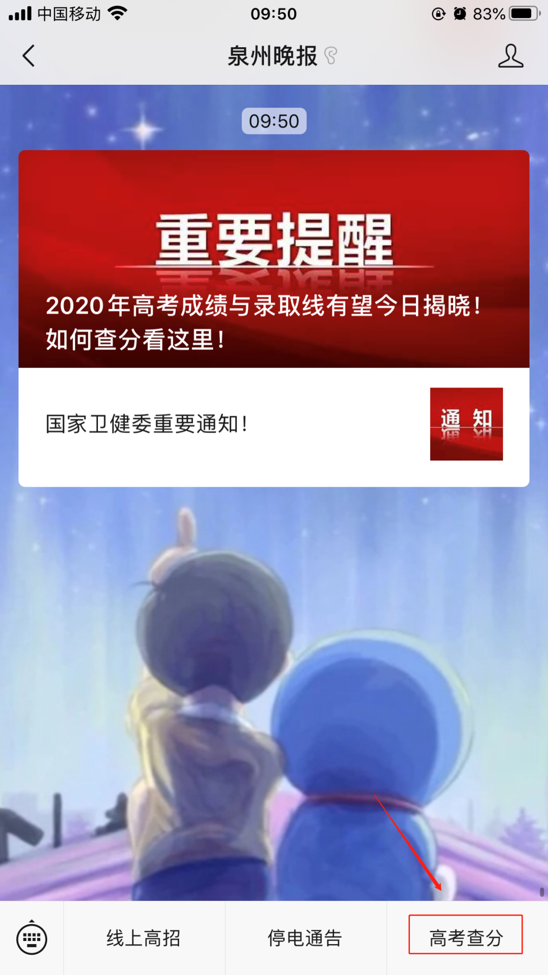 刚刚！2020年福建高考各批次切线公布