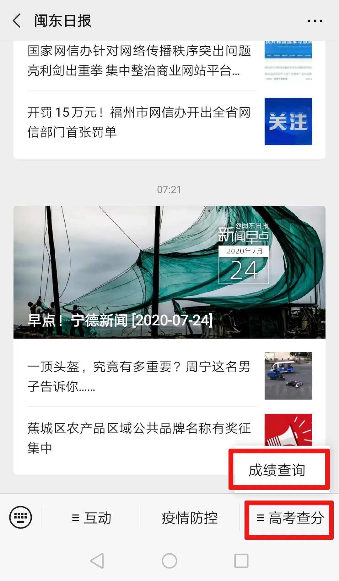 转需！福建高考成绩下午2:30公布！点此快速查询！考生对成绩有异议，这样申请复核……