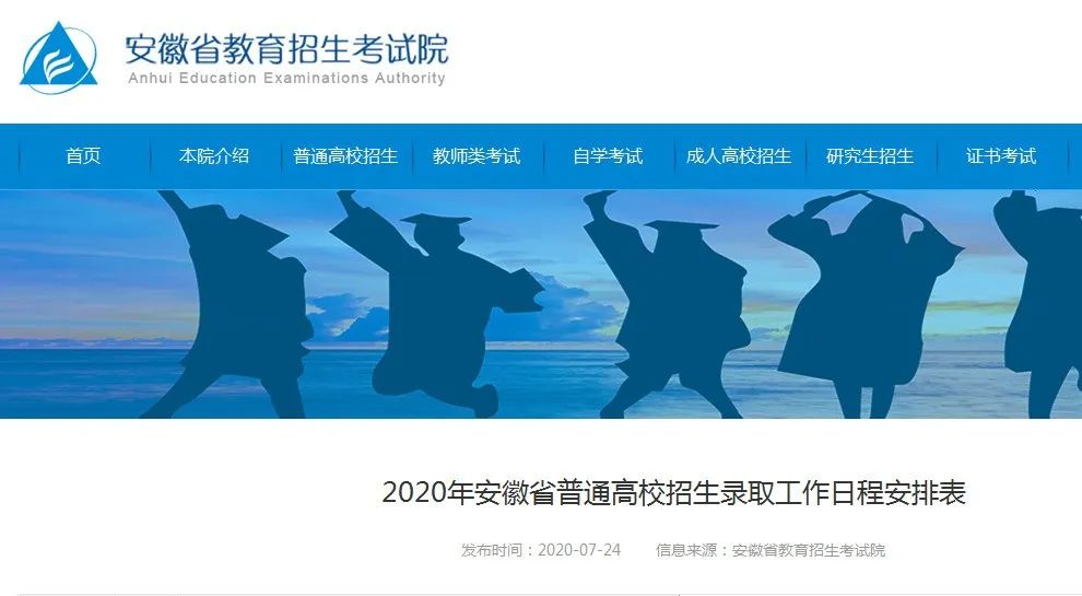 定了！安徽高考录取时间表公布！
