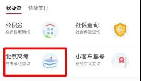 北京高考二本录取时间（北京高考成绩25日中午公布）