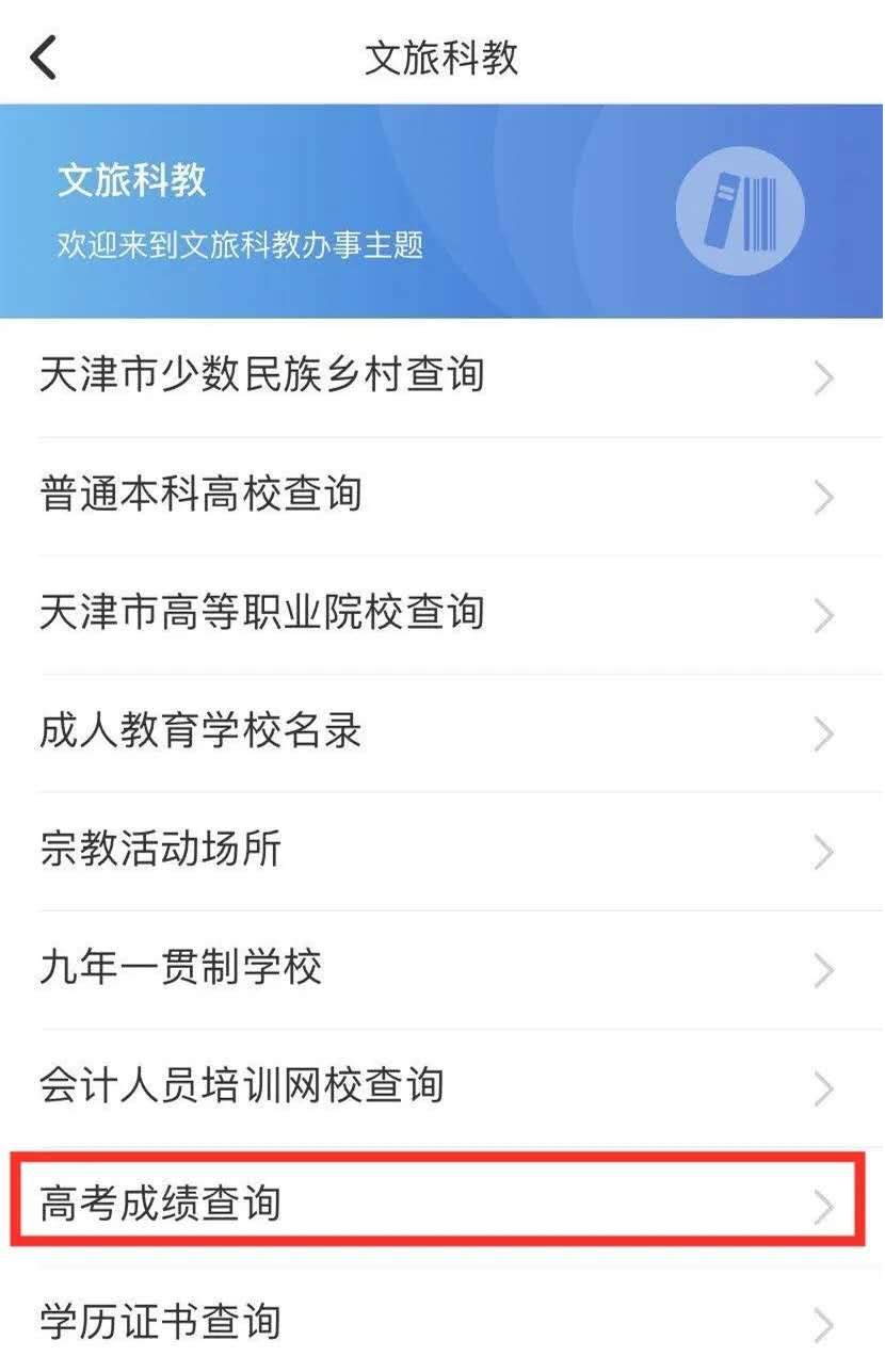 天津高考成绩今日16：00公布 六大官方渠道可查
