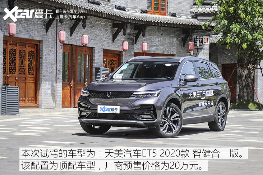 全网首试天美ET5 请TA上车“睡一会儿”