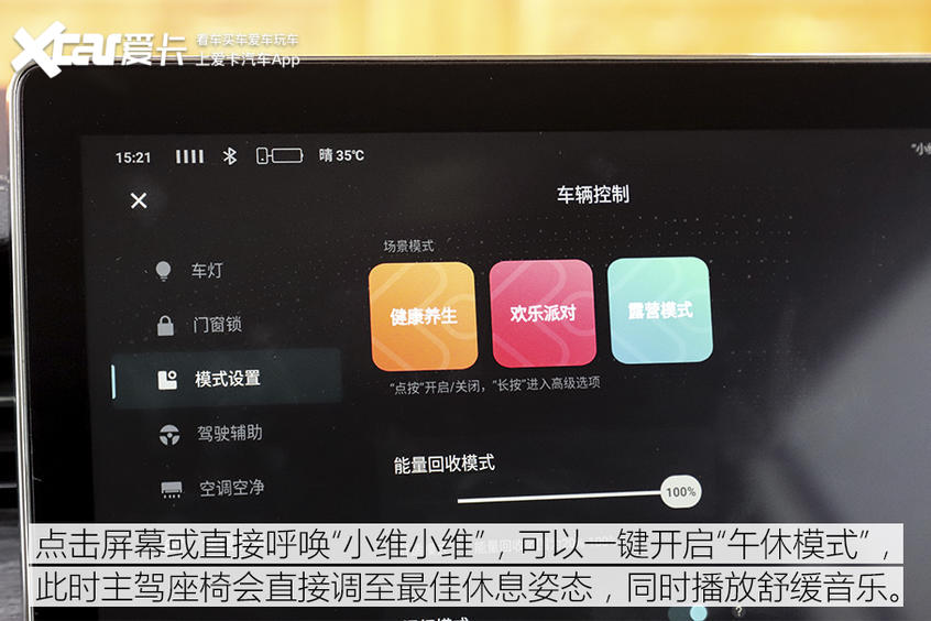 全网首试天美ET5 请TA上车“睡一会儿”