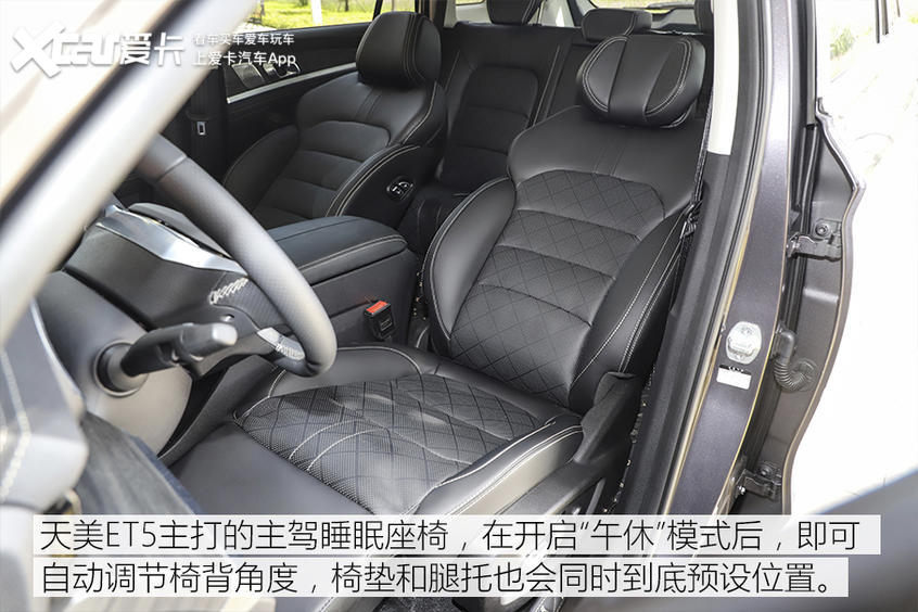 全网首试天美ET5 请TA上车“睡一会儿”