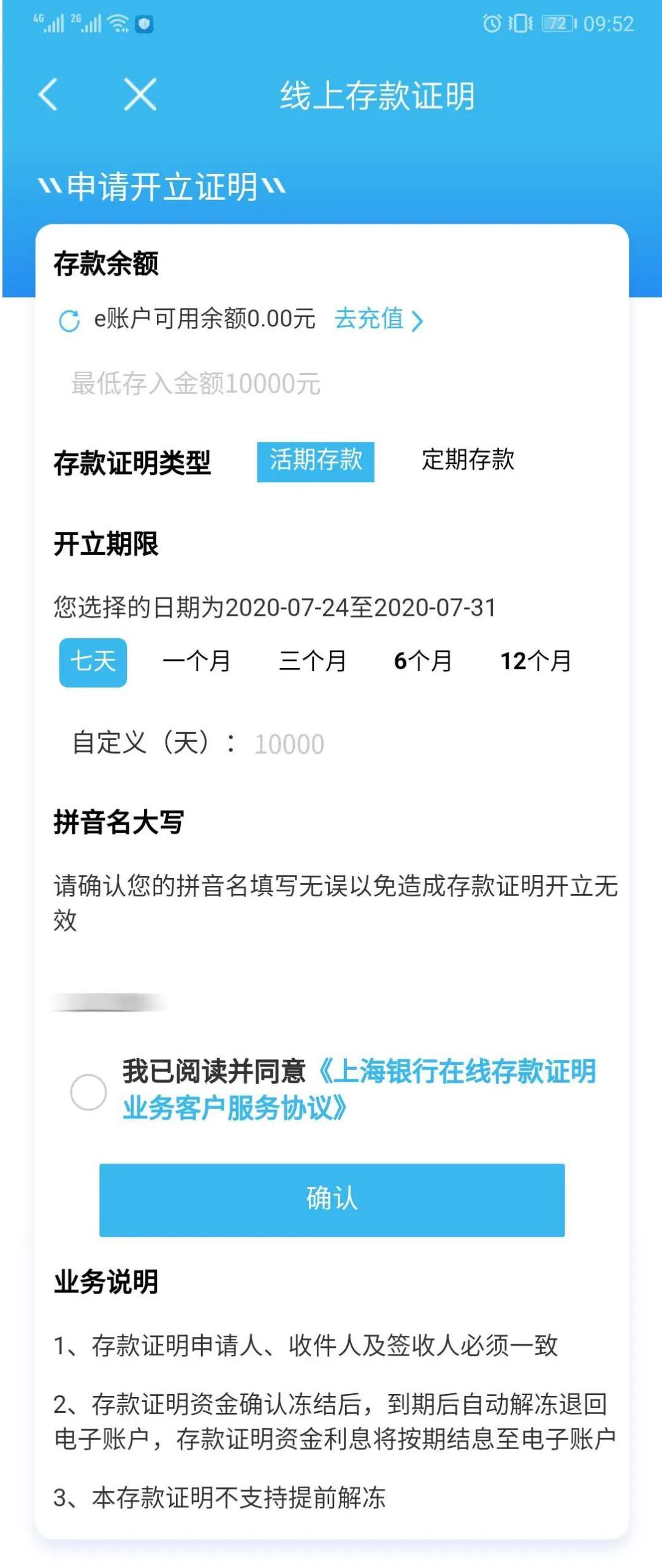 存款证明,存款证明怎么开