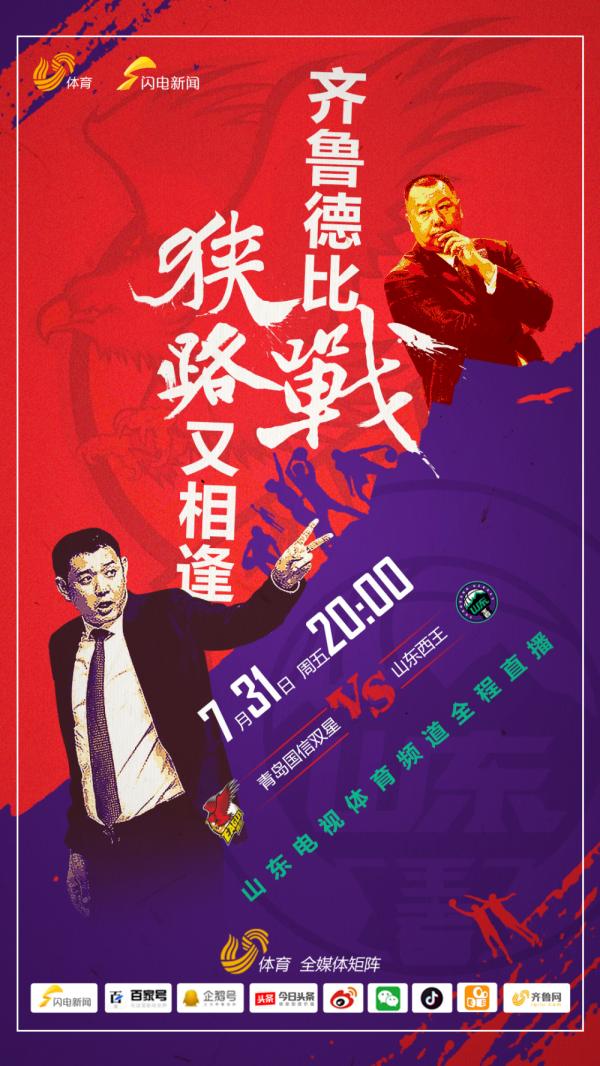 哪个频道直播今年cba联赛(今晚20:00！锁定山东电视体育频道，观看齐鲁德比战)