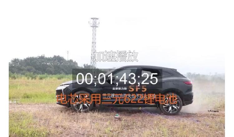 业内首家!金康新能源开展整车级热失控试验