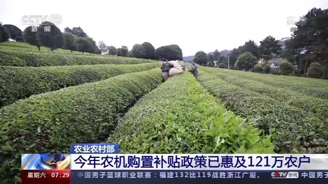 農(nóng)業(yè)農(nóng)村部:今年農(nóng)機購置補貼政策已惠及121萬農(nóng)戶