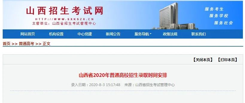 2017高考本科第二批录取时间（2020年普通高校招生录取时间安排公布）