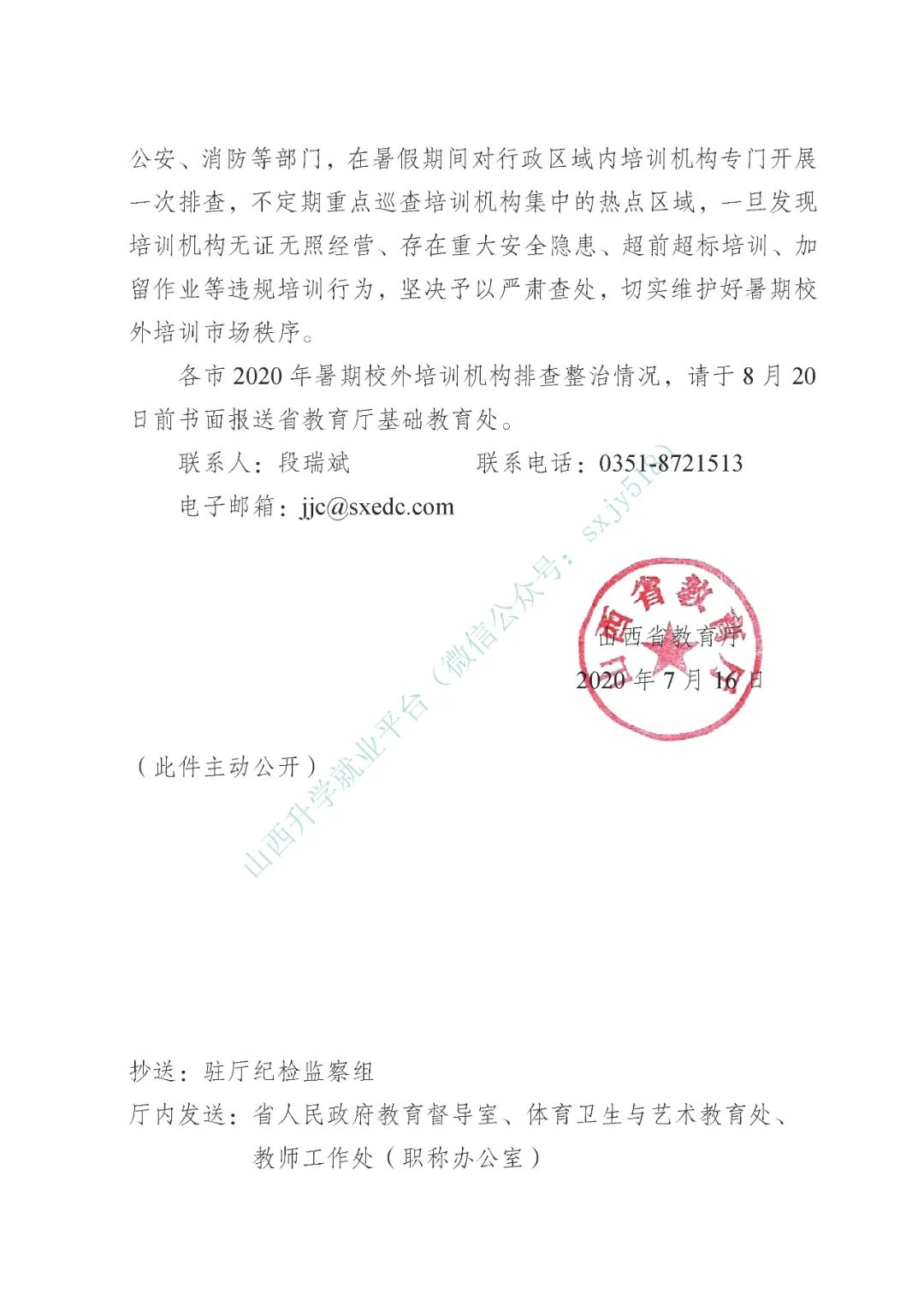 2020年普通高校招生录取时间安排公布！山西省教育厅重要通知