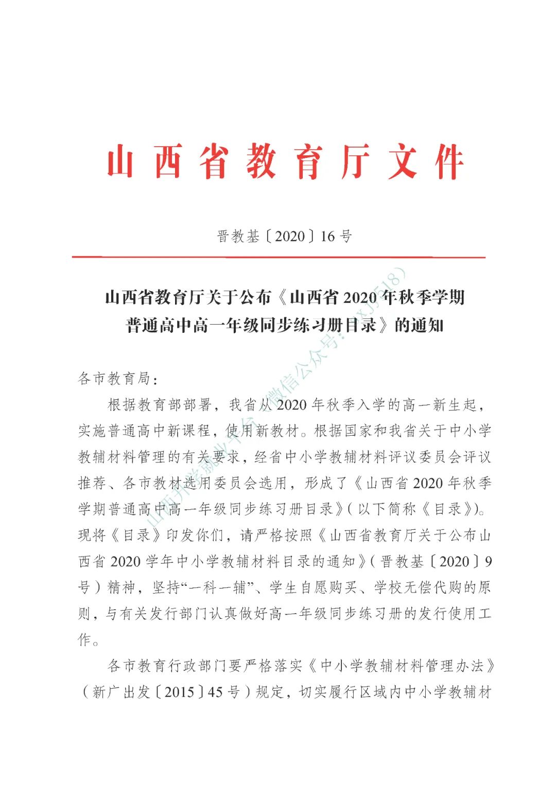 2020年普通高校招生录取时间安排公布！山西省教育厅重要通知