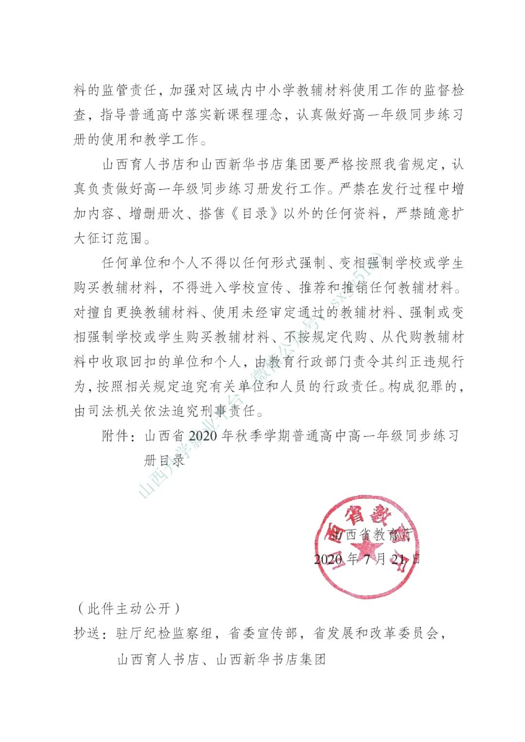 2020年普通高校招生录取时间安排公布！山西省教育厅重要通知