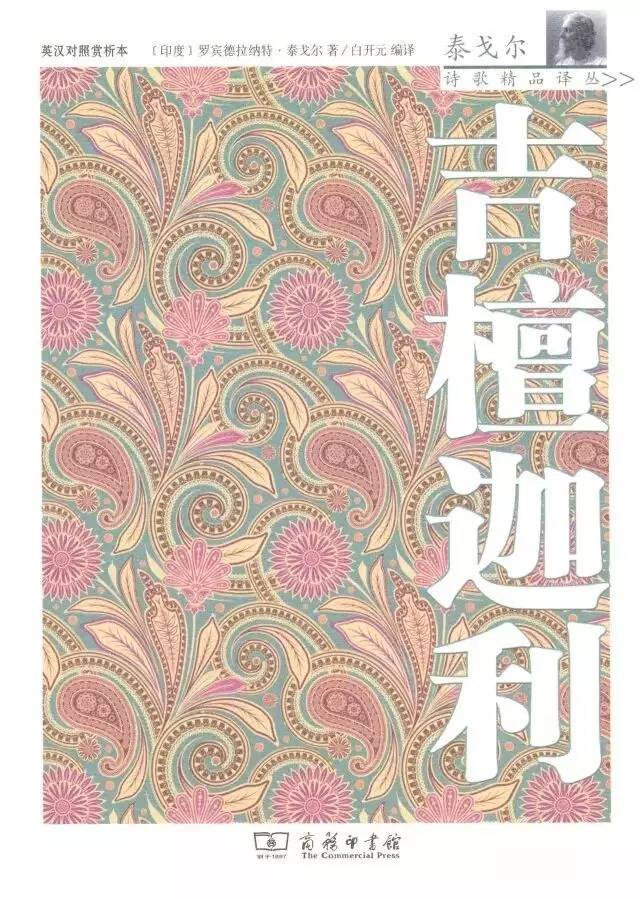 泰戈尔诗集书籍（值得收藏的泰戈尔10本书）