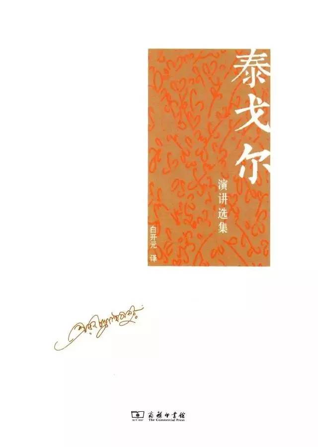 泰戈尔诗集书籍（值得收藏的泰戈尔10本书）