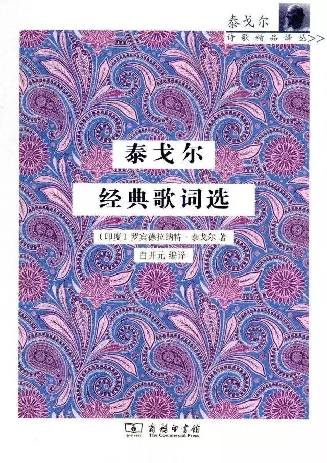 泰戈尔诗集书籍（值得收藏的泰戈尔10本书）