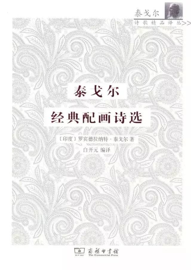 泰戈尔诗集书籍（值得收藏的泰戈尔10本书）