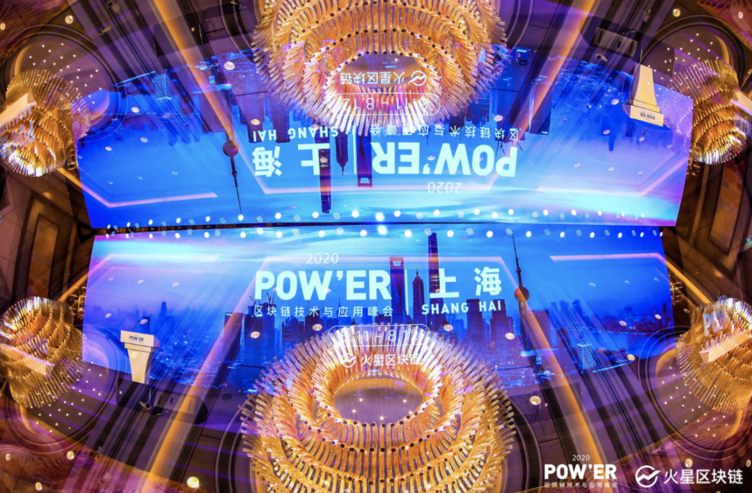 POW'ER 2020 上海峰会闪电路演：16个顶尖区块链创业项目亮相，聚焦公链、应用、DeFi、IPFS生态