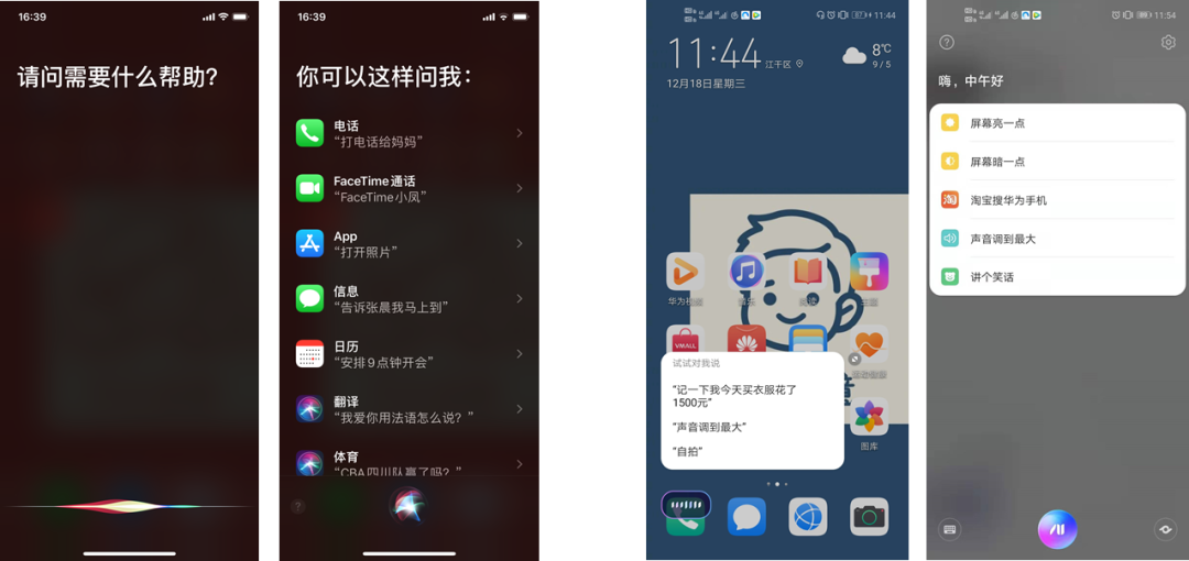 语音助手大比拼：苹果Siri和华为小e