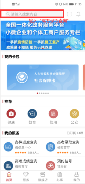 甘肃考生看过来，“陇政通”可以查询高考录取结果了！