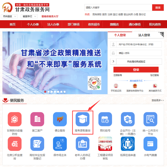 甘肃考生看过来，“陇政通”可以查询高考录取结果了！