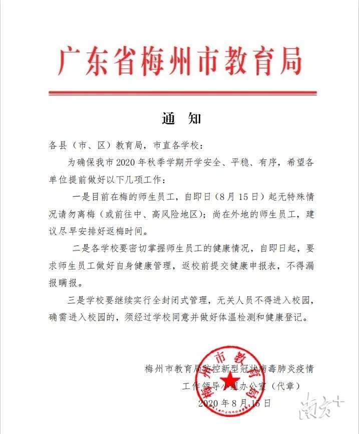 梅州教育局,