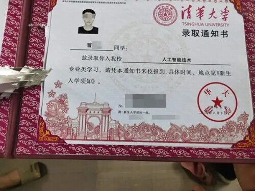 考生伪造清华通知书,考生伪造清华通知书一