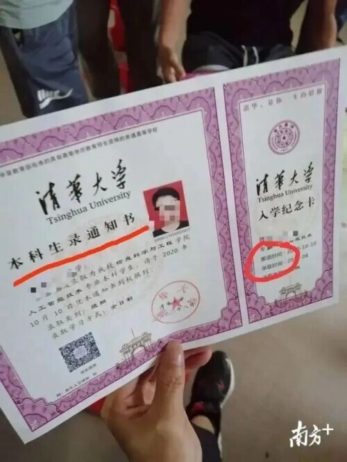 考生伪造清华通知书,考生伪造清华通知书一