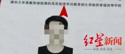 考生伪造清华通知书,考生伪造清华通知书一