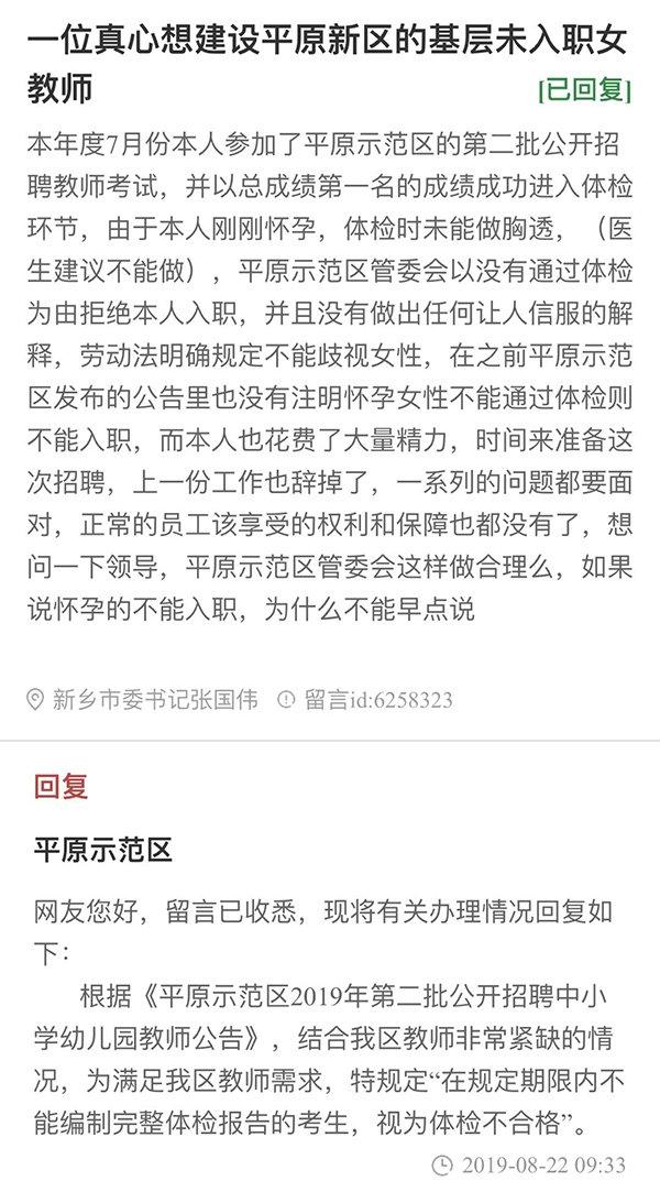 孕妇未做胸透被拒录,照章办事也要兼顾人性化