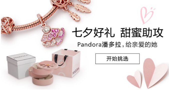 Pandora潘多拉珠宝创新上线E键“链”爱小程序 隔空甜蜜助力 串链“爱”意七夕