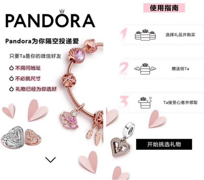Pandora潘多拉珠宝创新上线E键“链”爱小程序 隔空甜蜜助力 串链“爱”意七夕